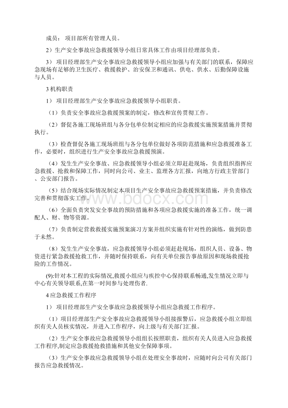 建筑施工安全事故应急救援预案模板Word文档格式.docx_第2页