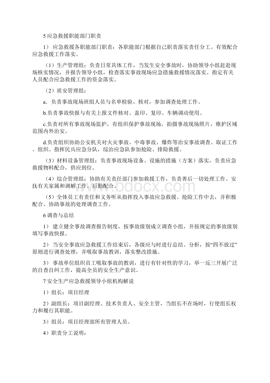 建筑施工安全事故应急救援预案模板Word文档格式.docx_第3页