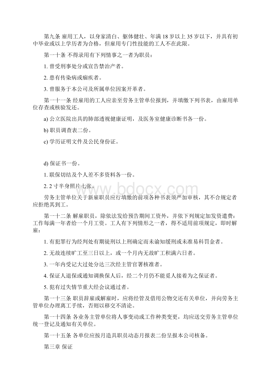 餐饮业员工管理规章制度一Word格式文档下载.docx_第2页