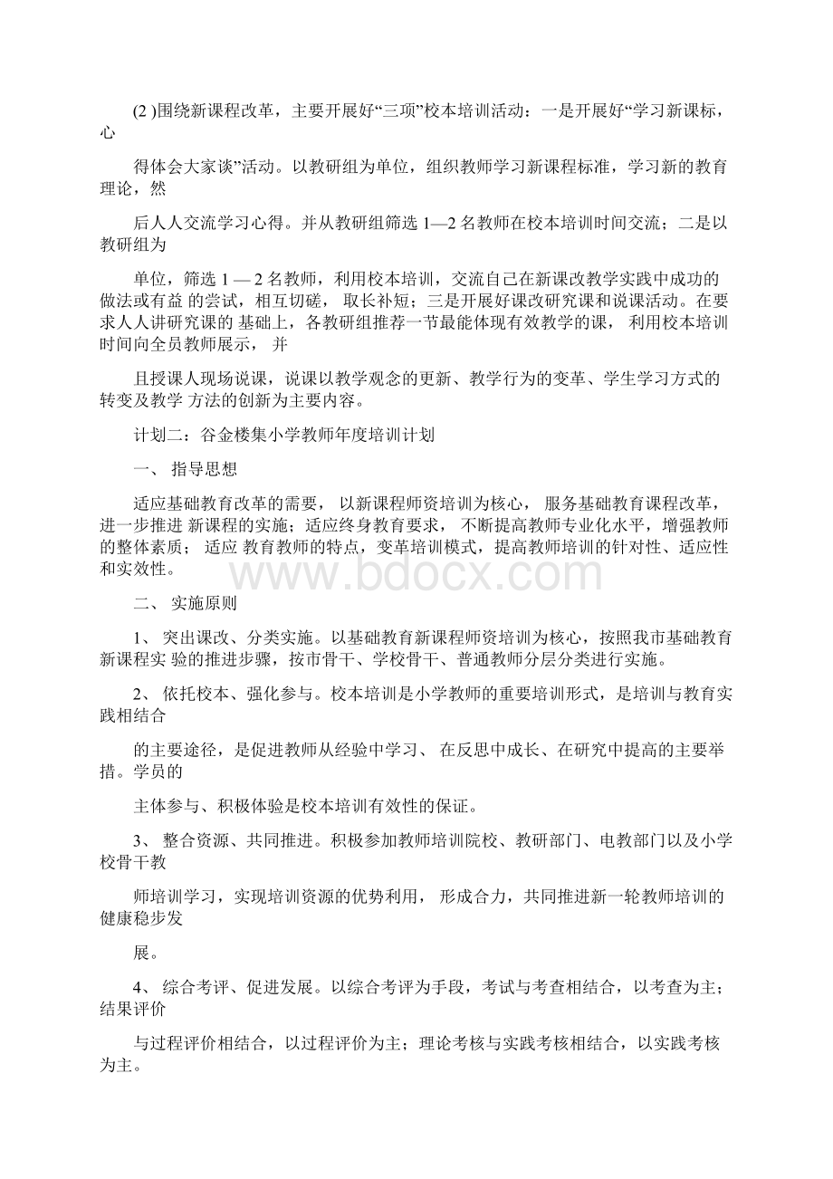 教师年度培训计划清单.docx_第3页