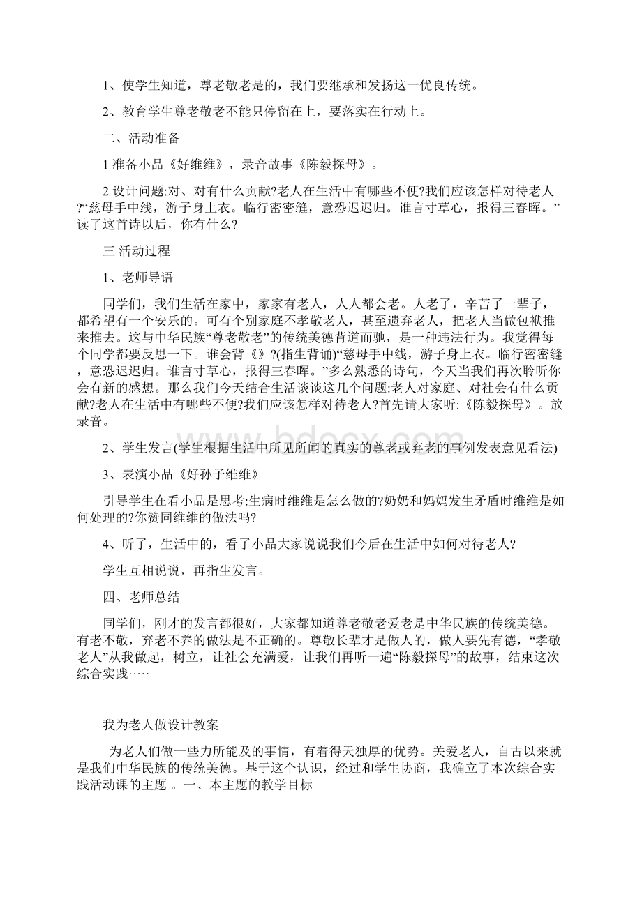 最新教科版六年级下册综合实践教案全册Word格式文档下载.docx_第2页