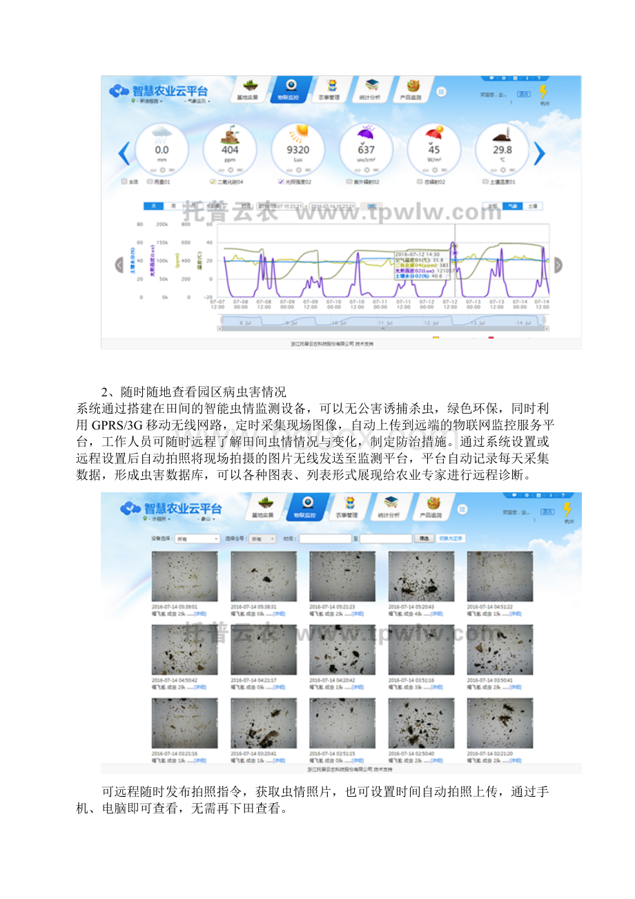 农业物联网监测系统农林中的实际应用方法Word格式文档下载.docx_第3页