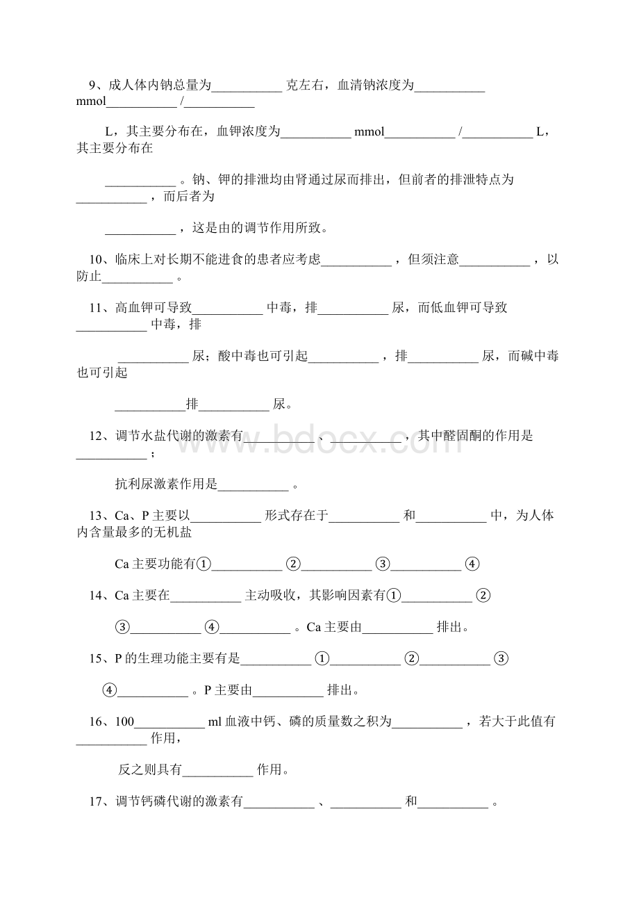 第九章 水和无机盐代谢.docx_第3页