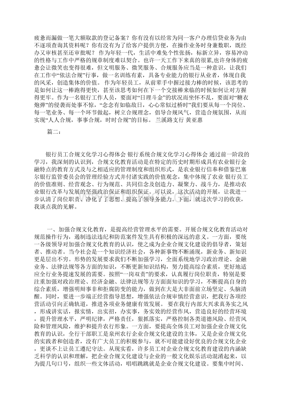 银行员工合规心得体会Word格式文档下载.docx_第2页