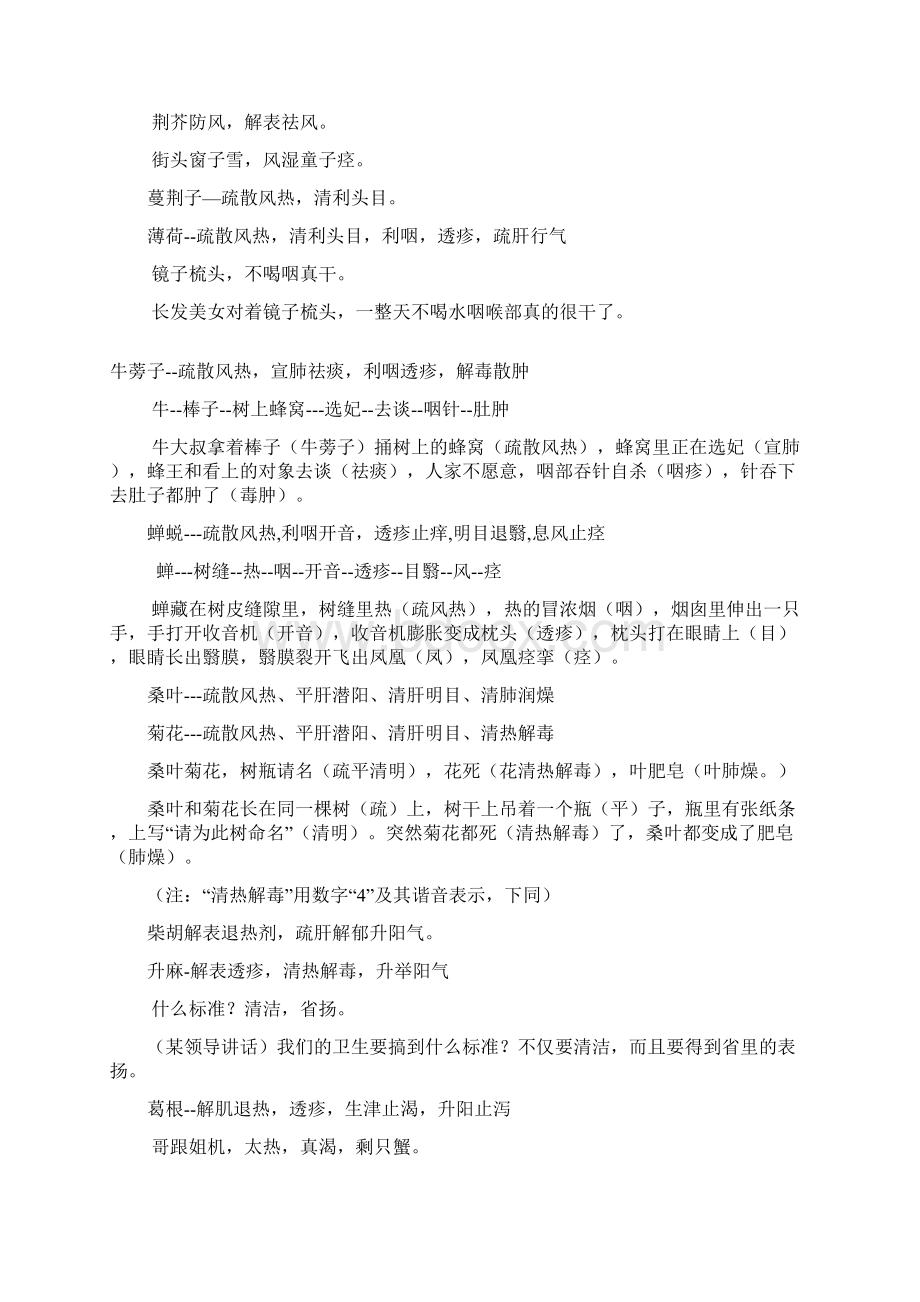 中药功效快快记忆法Word下载.docx_第2页