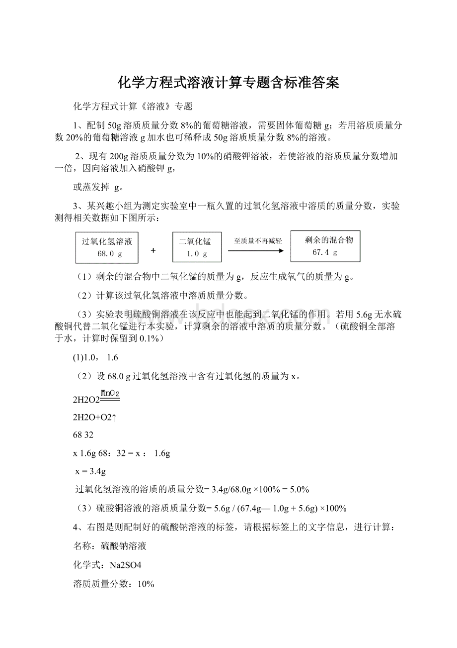 化学方程式溶液计算专题含标准答案.docx_第1页