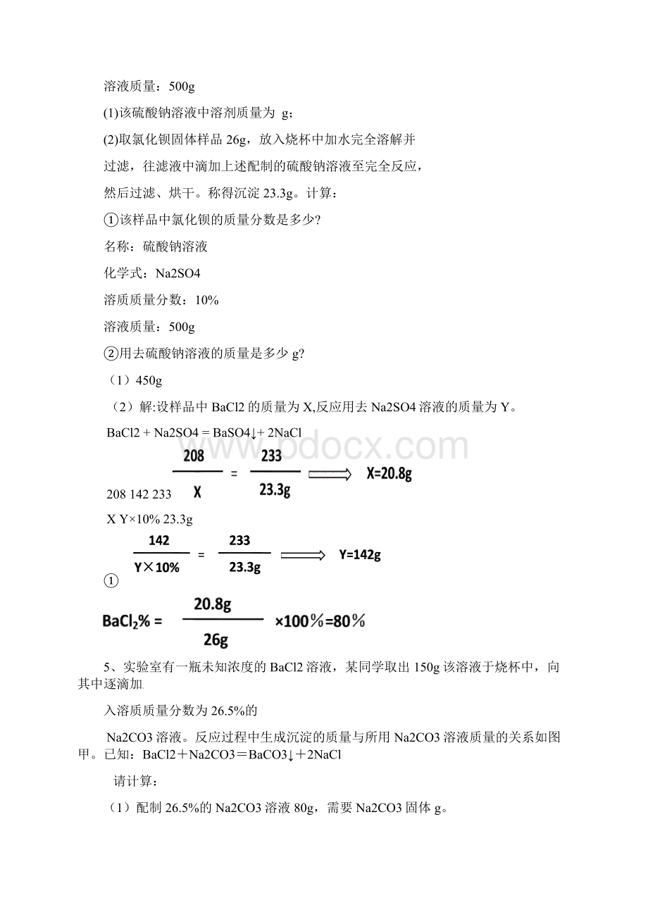 化学方程式溶液计算专题含标准答案.docx_第2页