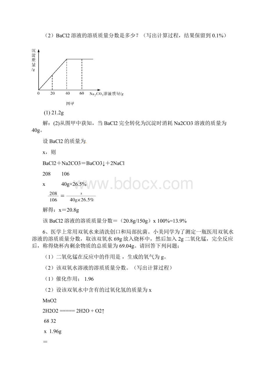 化学方程式溶液计算专题含标准答案.docx_第3页