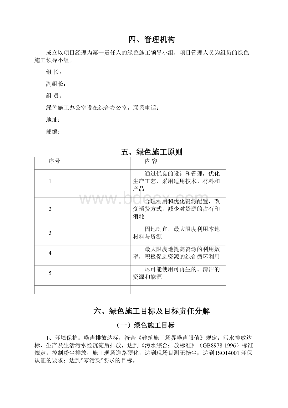 完整word版地铁施工绿色施工方案Word格式.docx_第2页