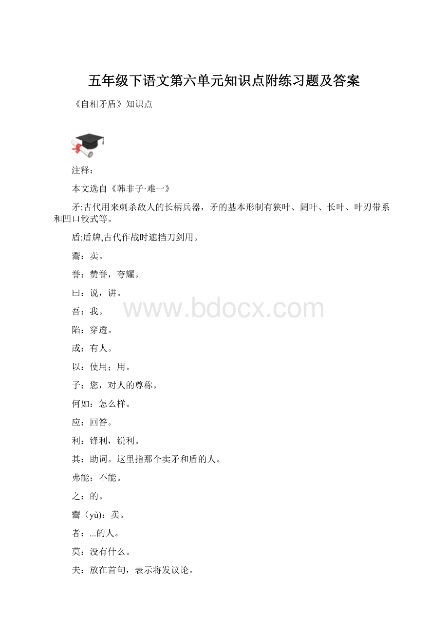 五年级下语文第六单元知识点附练习题及答案.docx