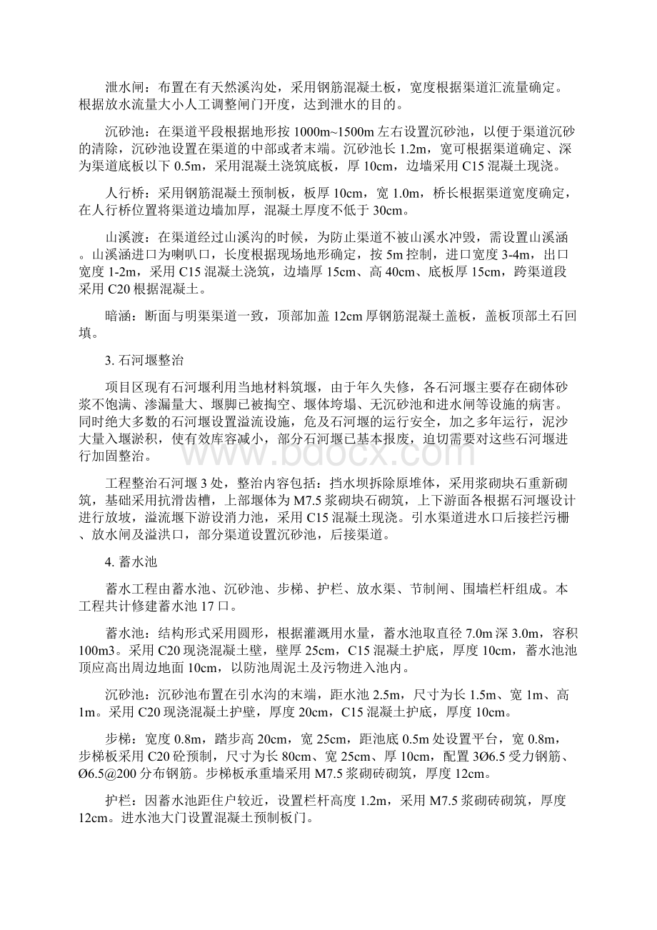 小农水施工组织设计.docx_第3页