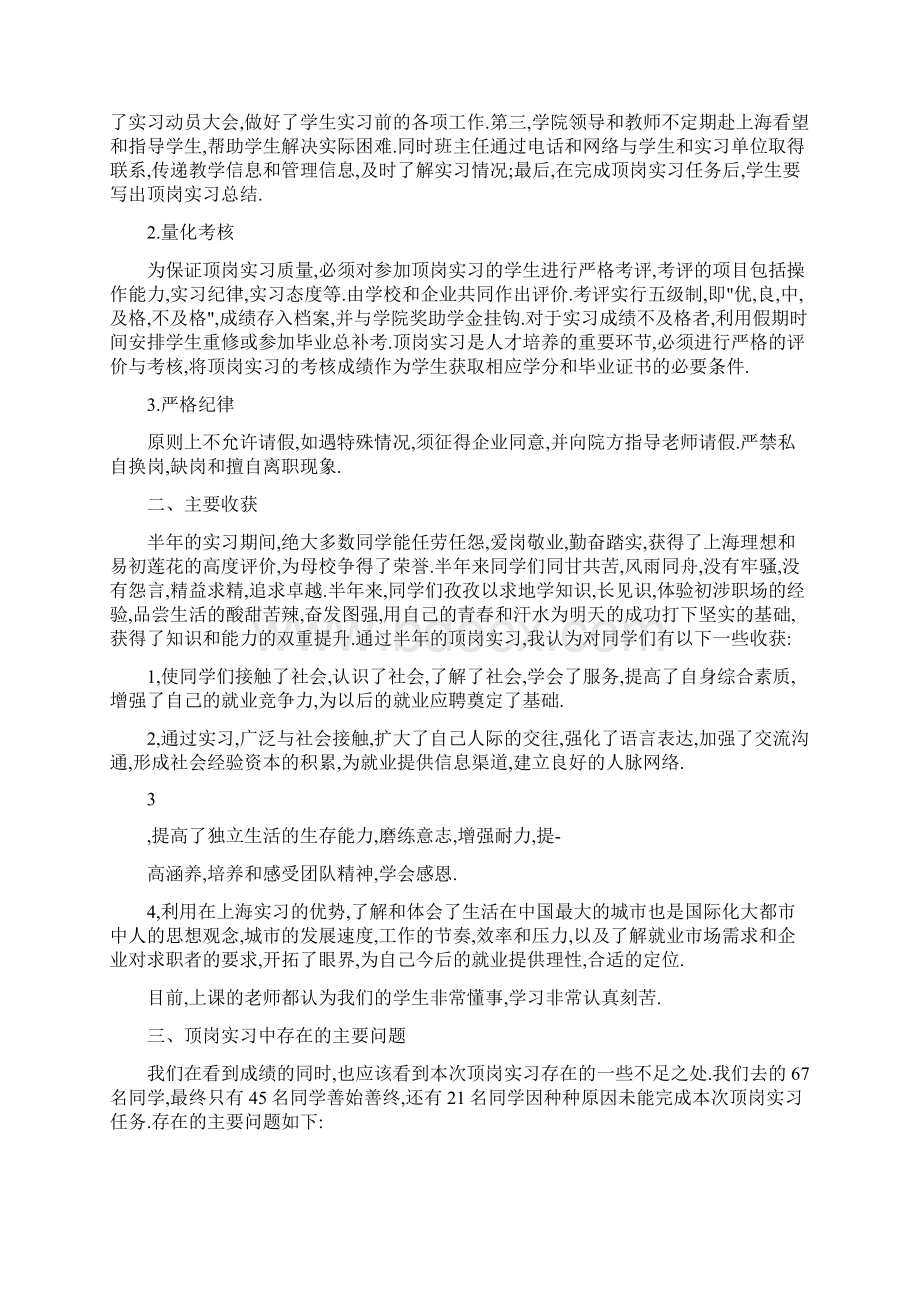 物流顶岗寒假实习总结报告与物理八下期末复习总结汇编doc.docx_第2页