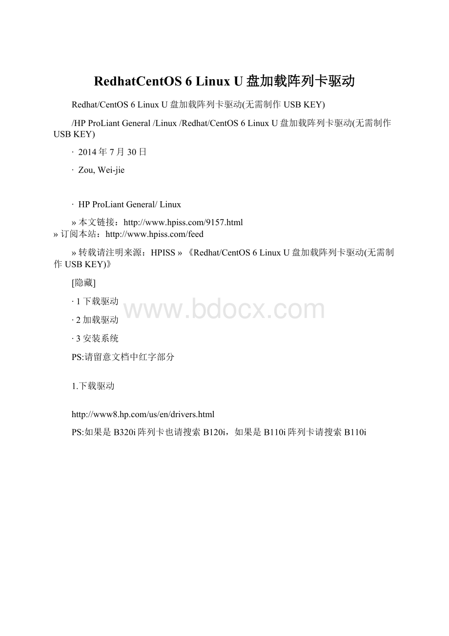 RedhatCentOS 6 Linux U盘加载阵列卡驱动Word文档下载推荐.docx_第1页