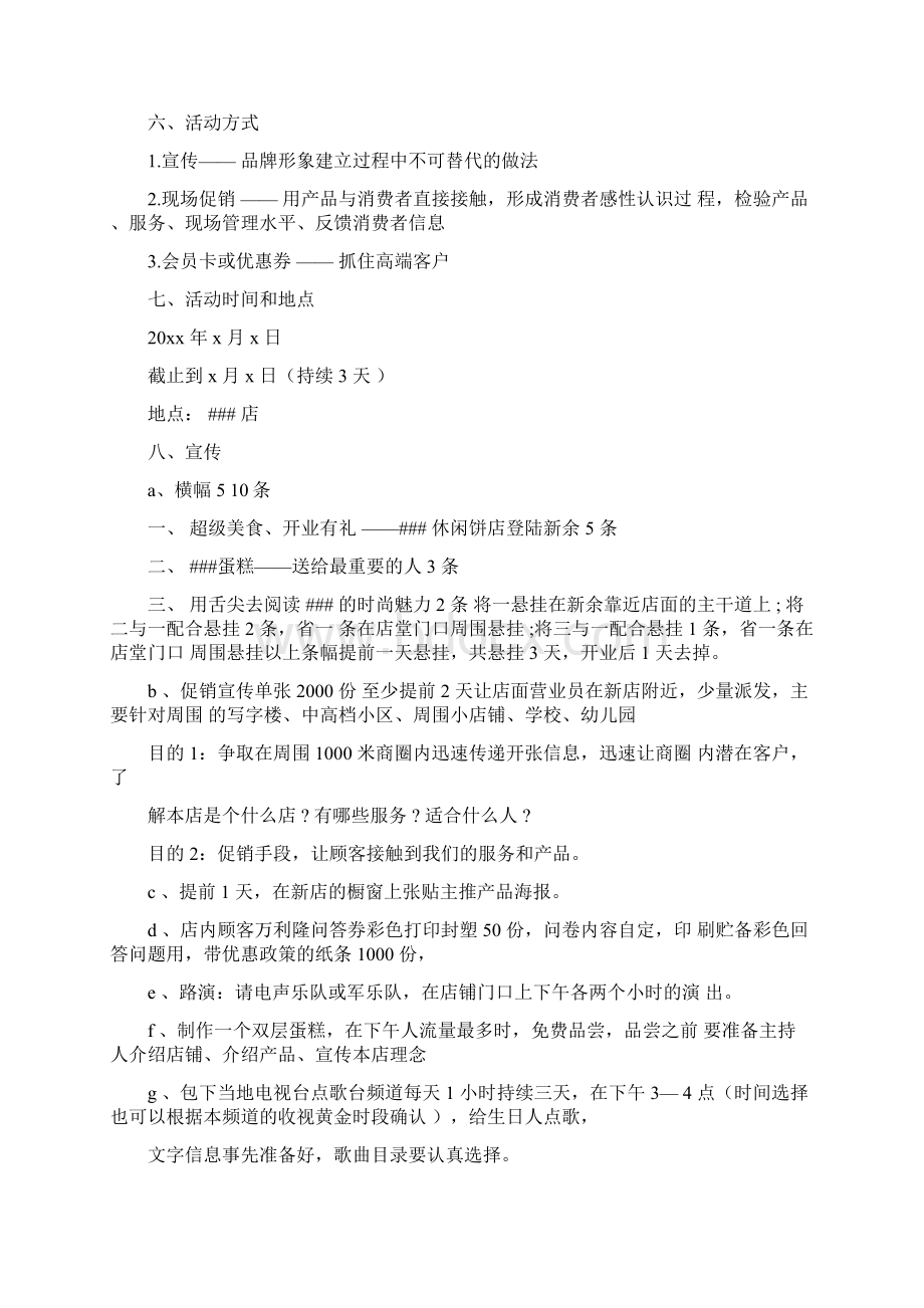 蛋糕店开业策划方案.docx_第2页