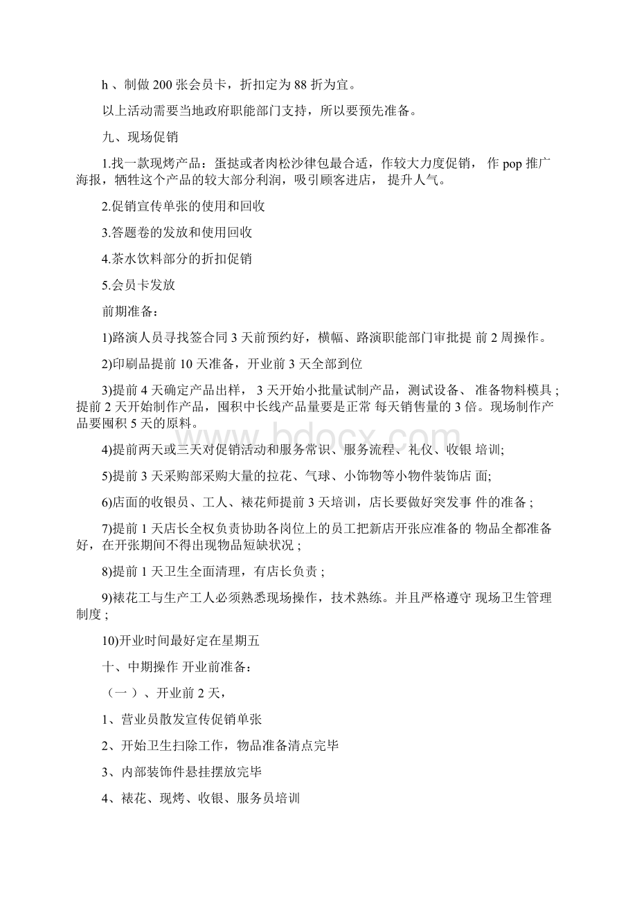 蛋糕店开业策划方案.docx_第3页