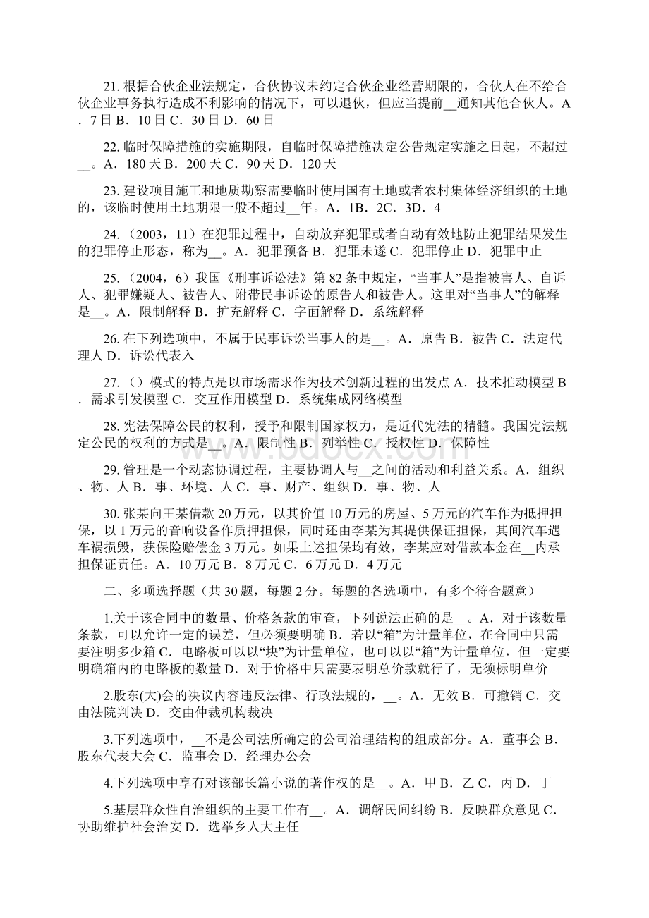 上半年河南省综合法律知识人民法院和人民检察院考试试题Word文档下载推荐.docx_第3页