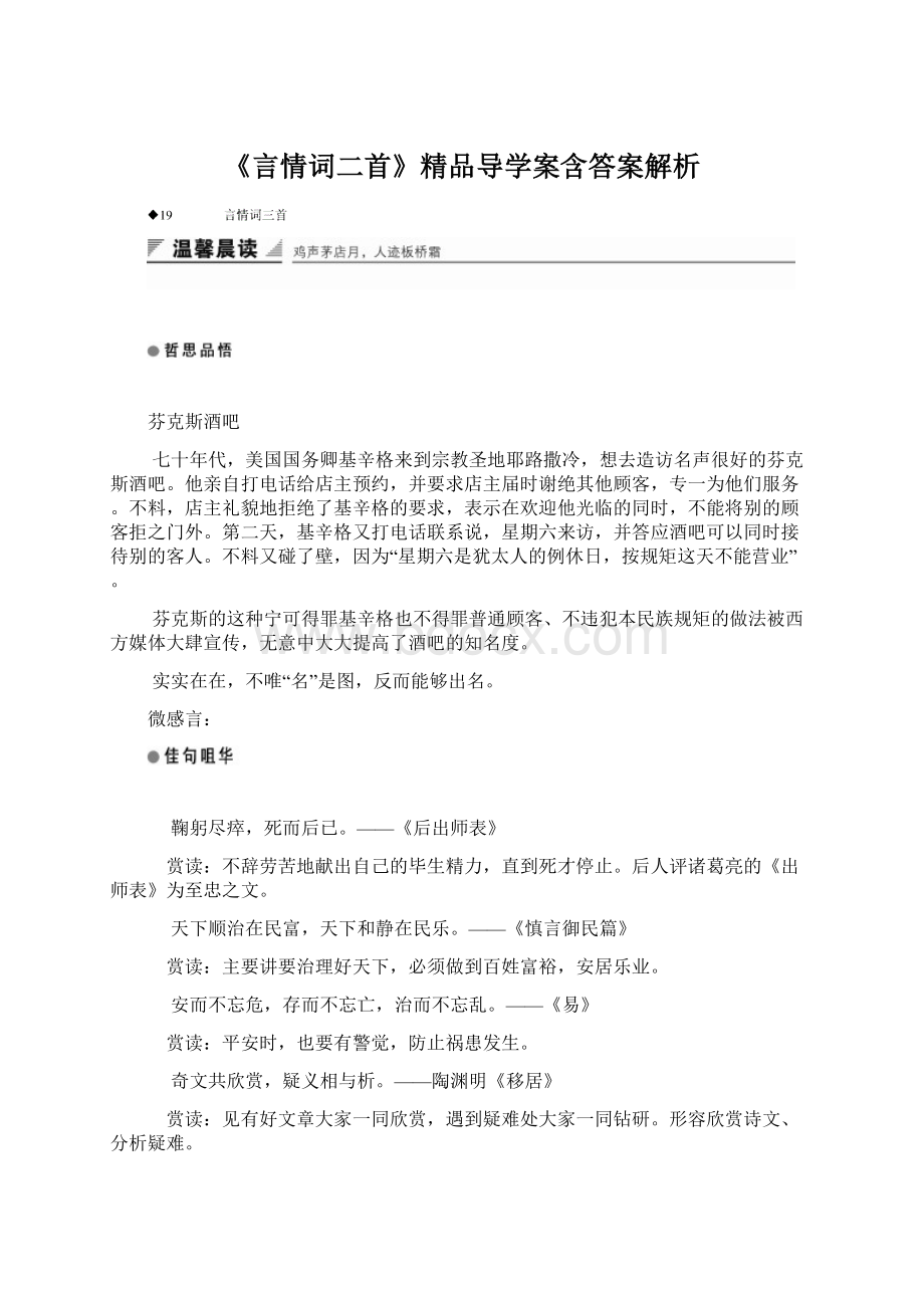 《言情词二首》精品导学案含答案解析.docx_第1页