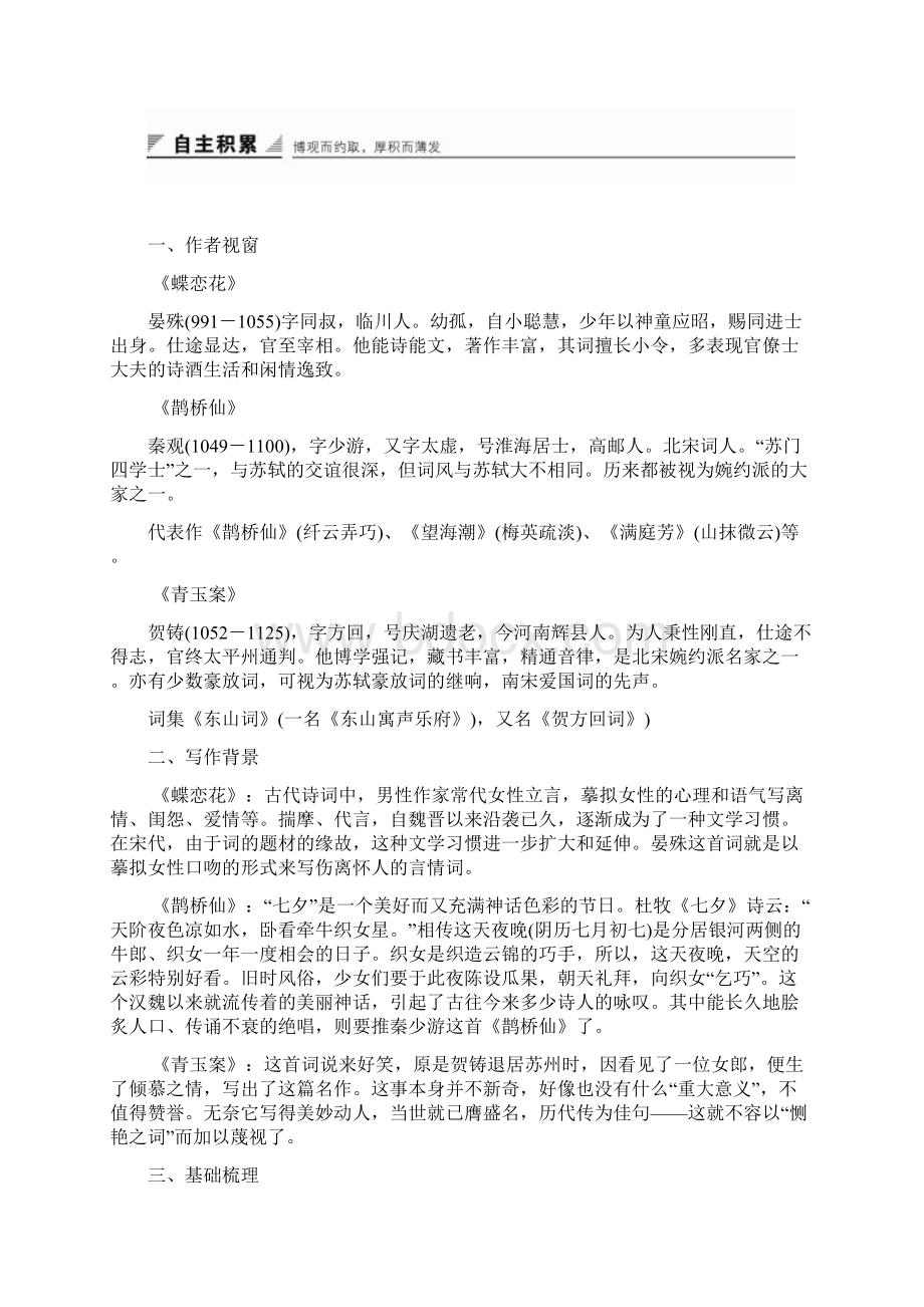 《言情词二首》精品导学案含答案解析.docx_第2页