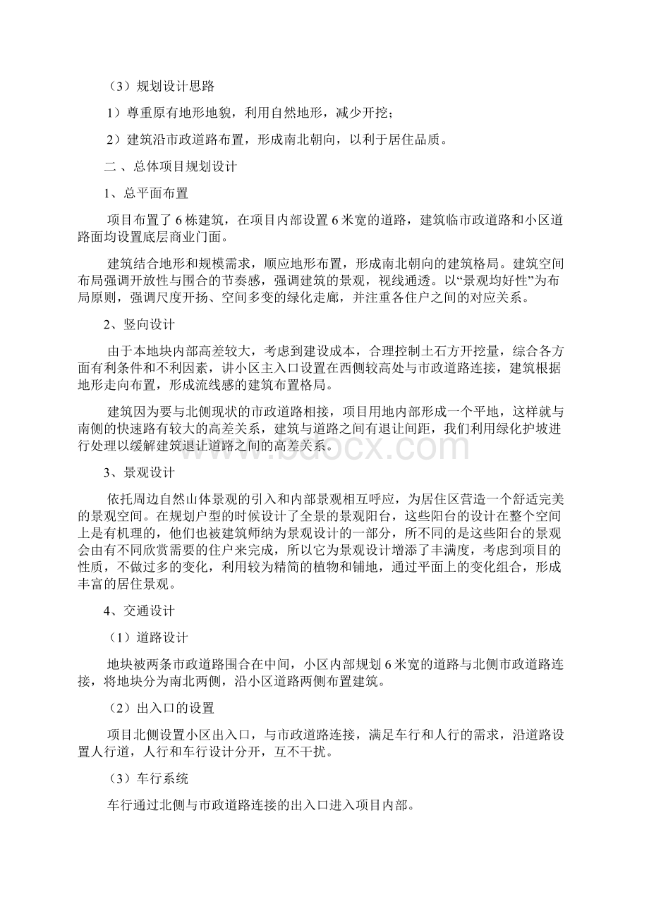 初步总说明资料Word文档下载推荐.docx_第2页