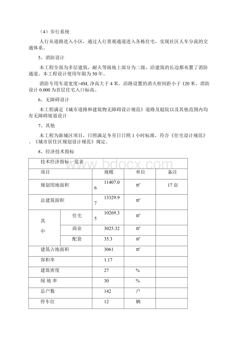 初步总说明资料Word文档下载推荐.docx_第3页