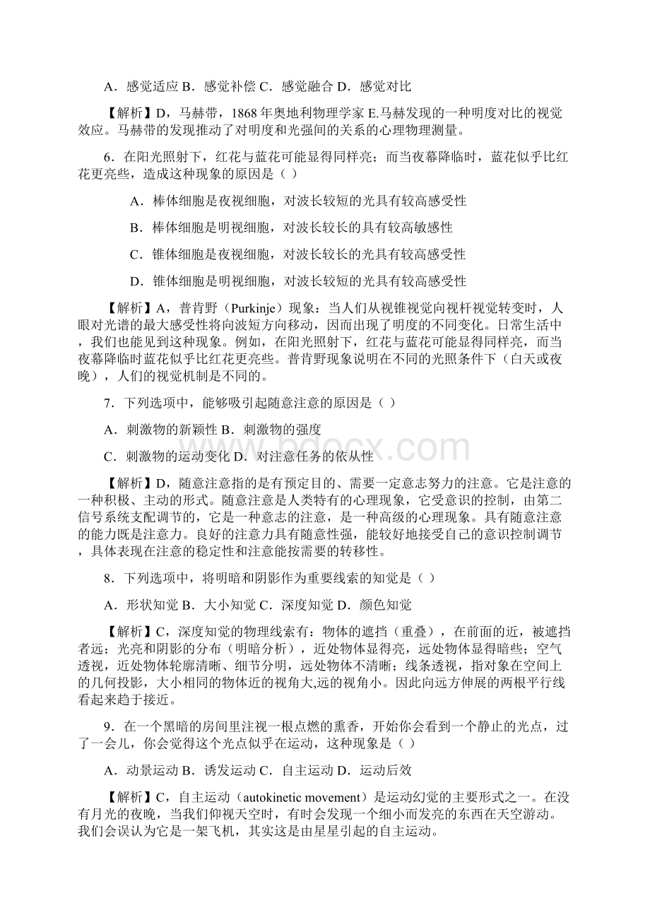 全国硕士研究生入学统一考试心理学专业基础综合试题完整.docx_第2页