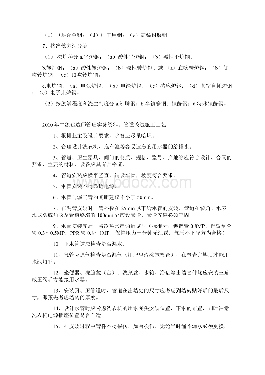 二级建造师管理实务资料文档格式.docx_第3页