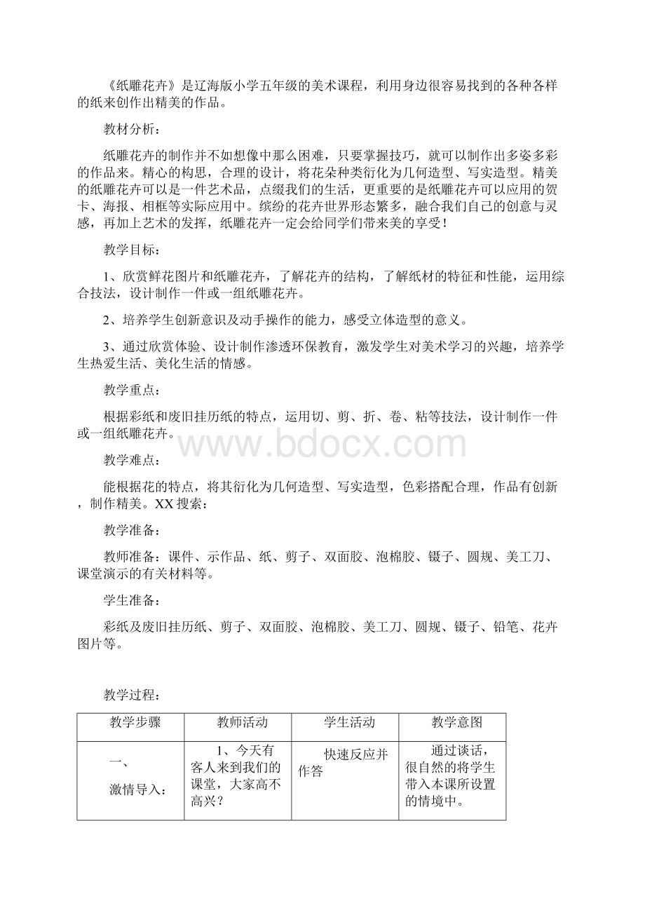 《纸雕花卉》教学案.docx_第2页