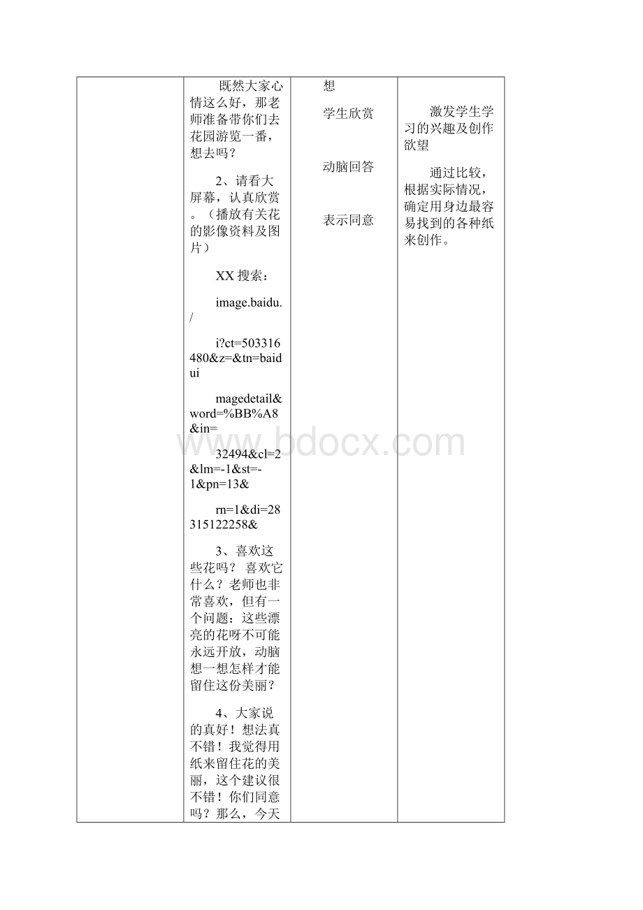 《纸雕花卉》教学案.docx_第3页