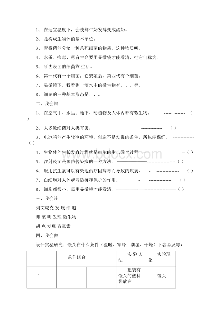 苏教版小学科学六年级上册各单元检测题每单元2套文档格式.docx_第3页