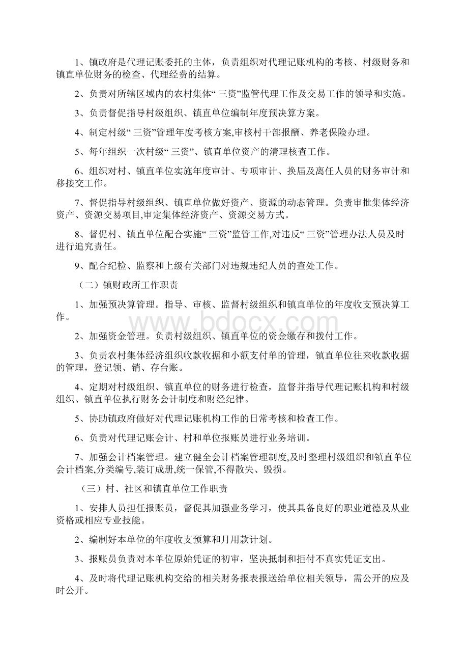 七星台镇委托代理记账方案计划.docx_第2页