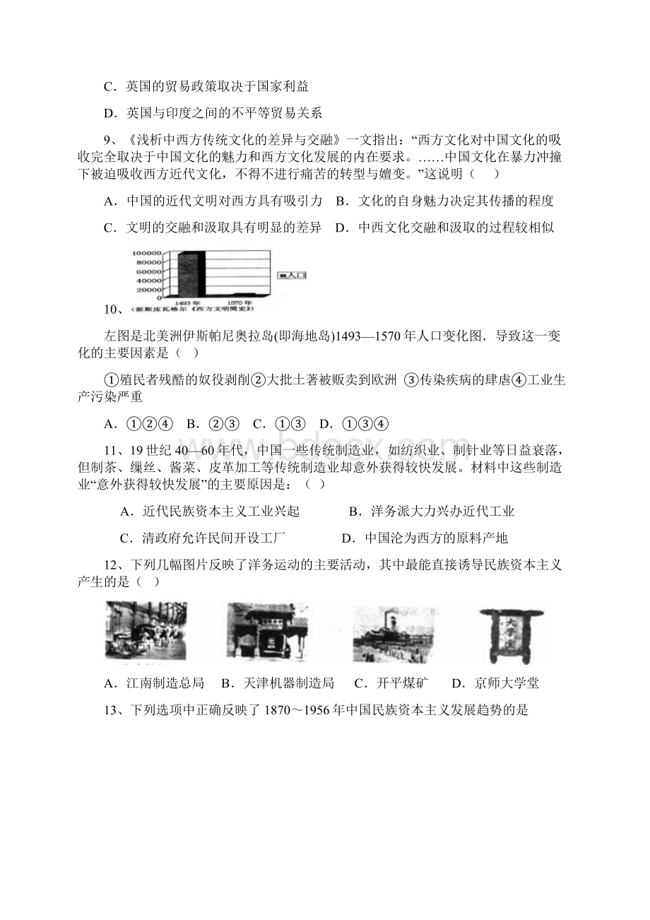 河南省项城二高学年高一下学期重点班考试历史试题Word格式文档下载.docx_第3页