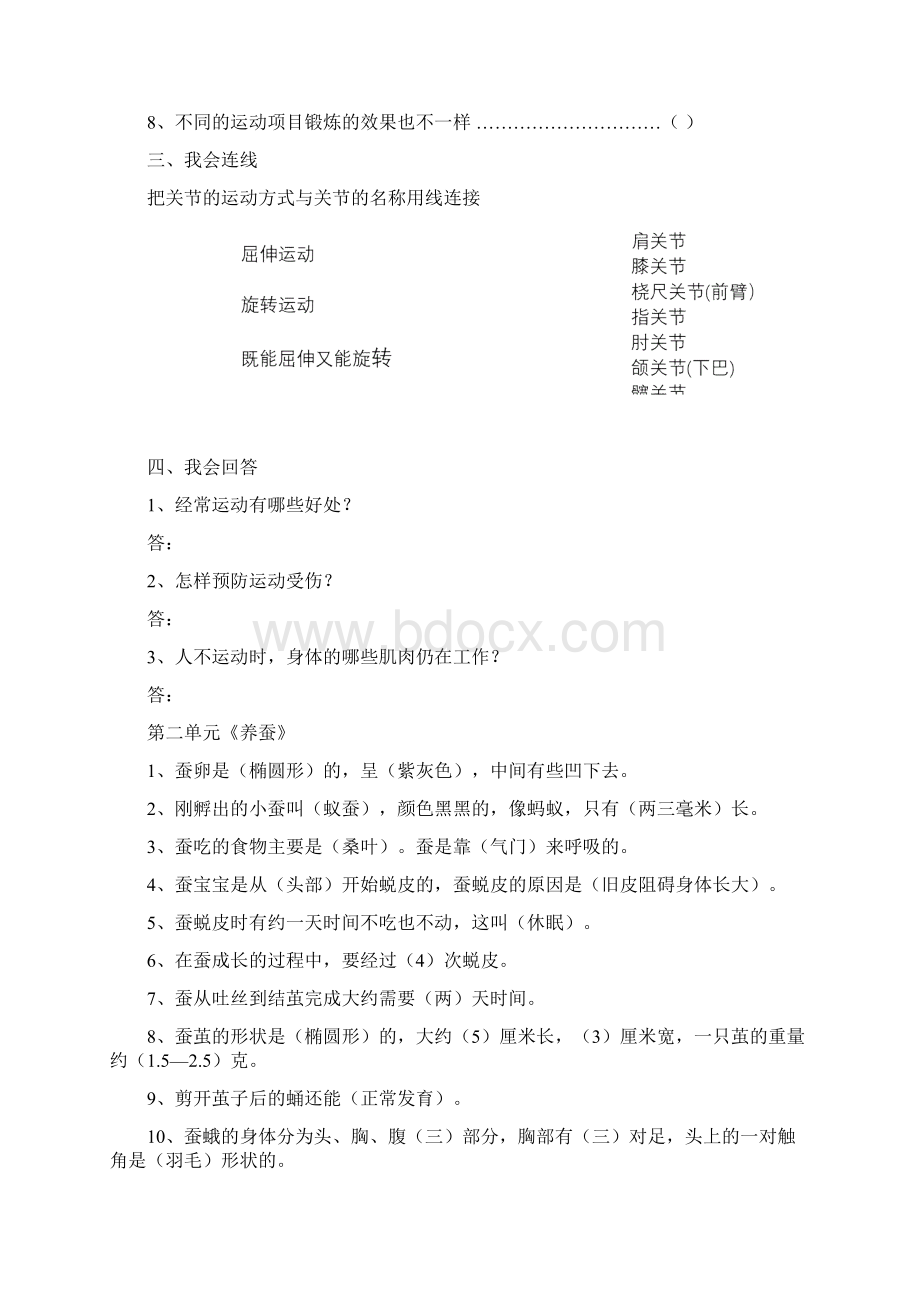 苏教版小学四年级科学下册复习资料及单元试题.docx_第3页