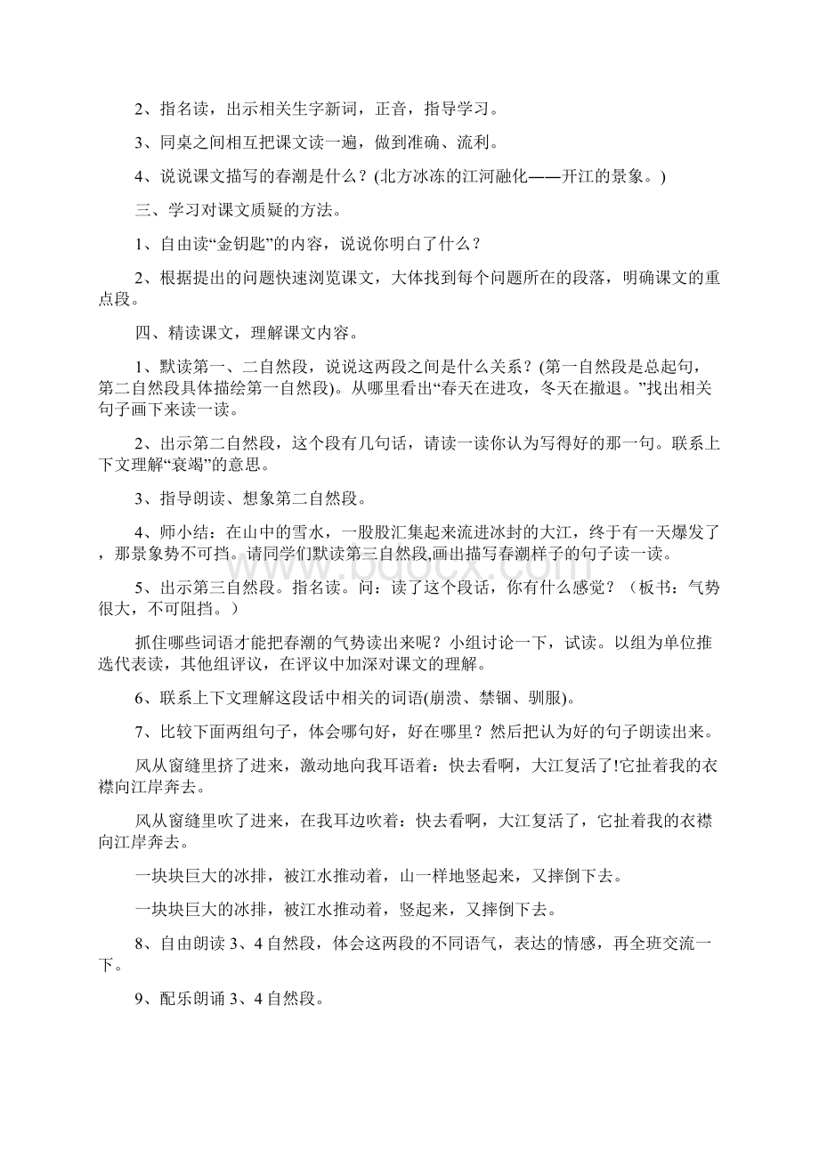 《春潮》教案Word文档下载推荐.docx_第2页