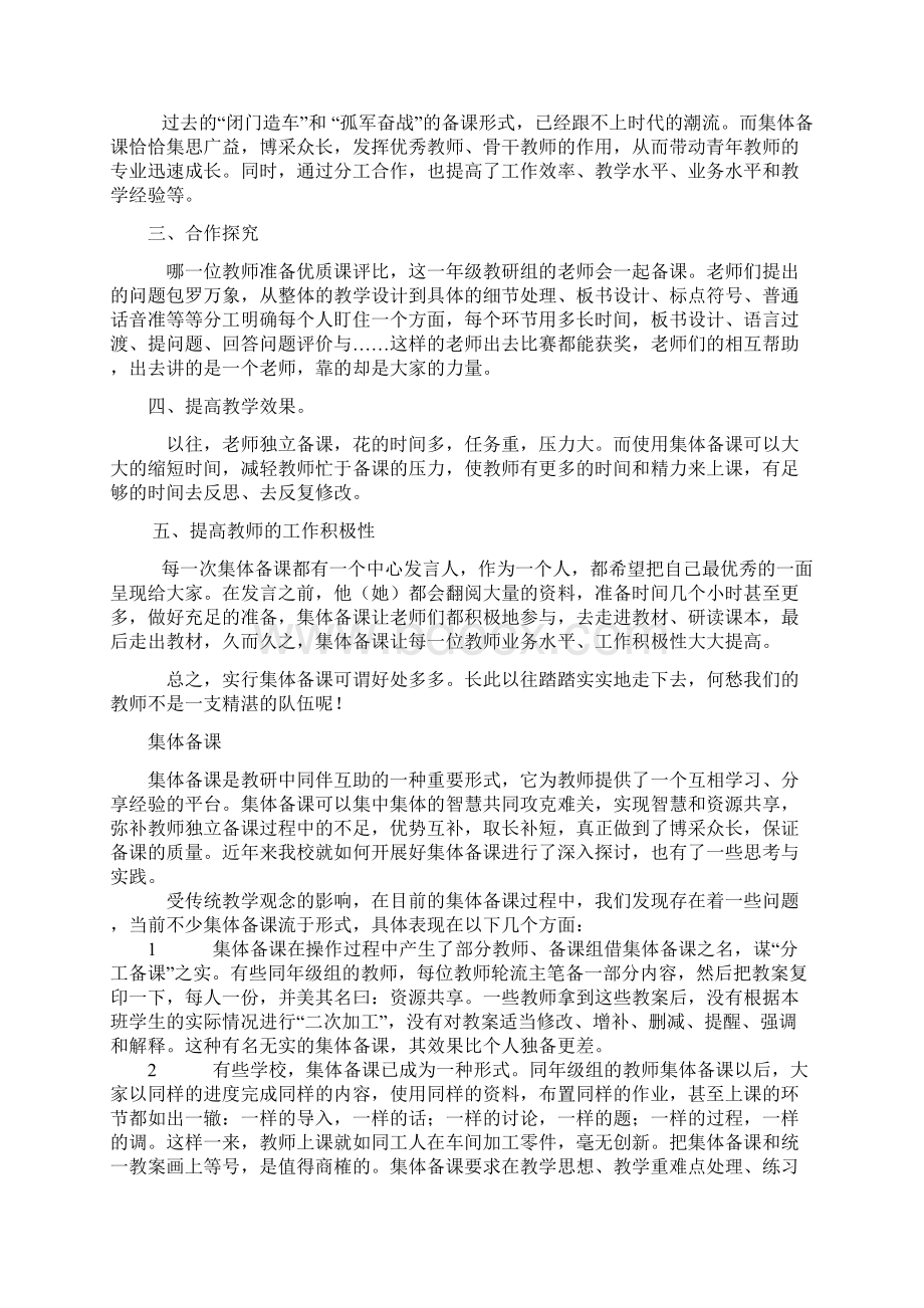 如何合理利用教学资源.docx_第3页