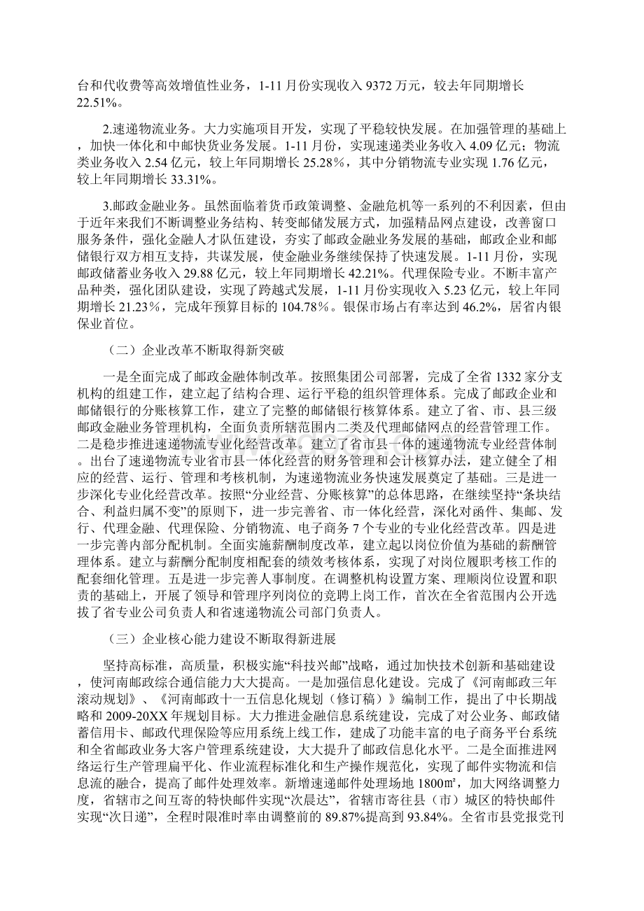 参考度贯彻落实党风廉政建设责任制情况汇报.docx_第2页