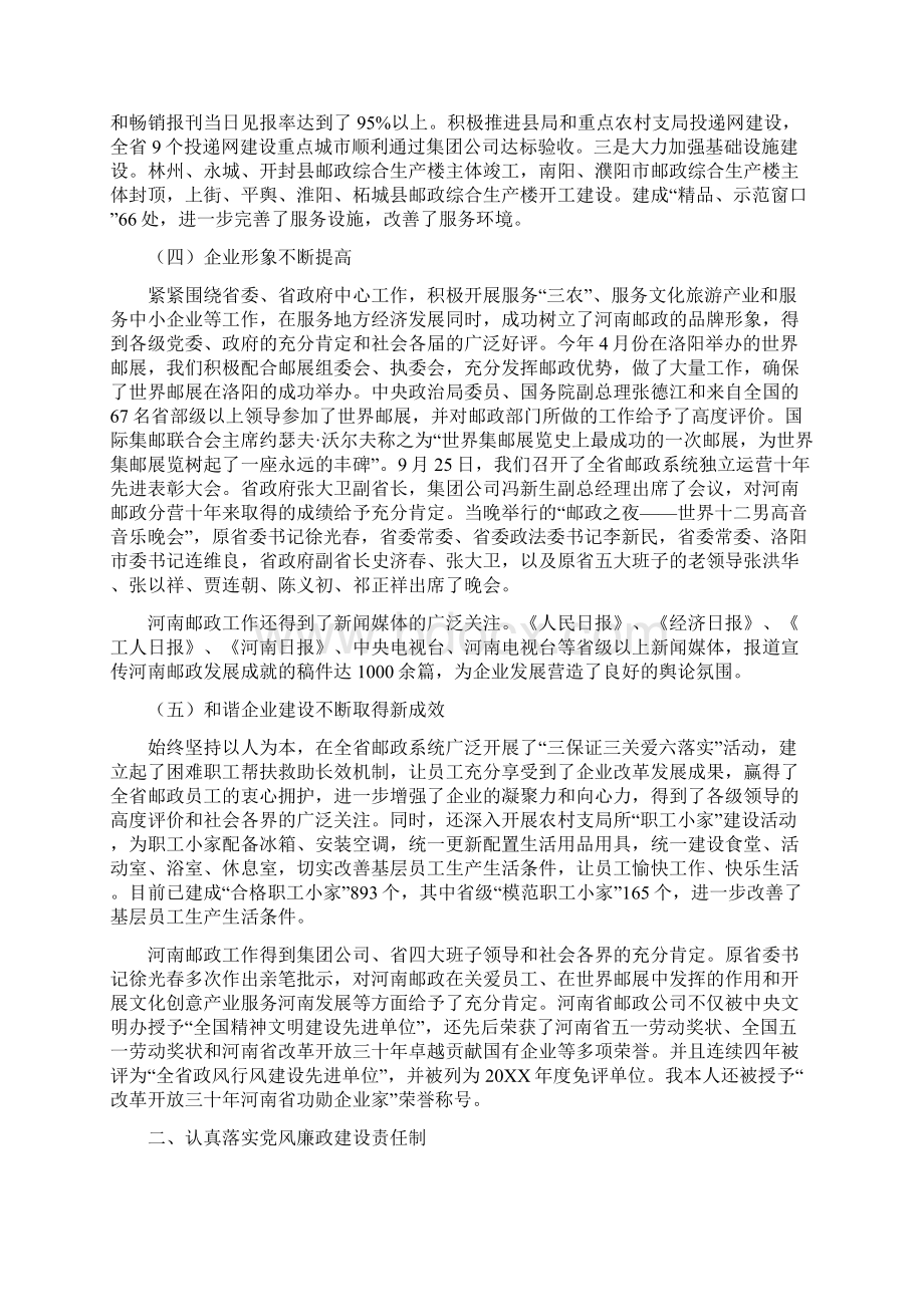 参考度贯彻落实党风廉政建设责任制情况汇报.docx_第3页