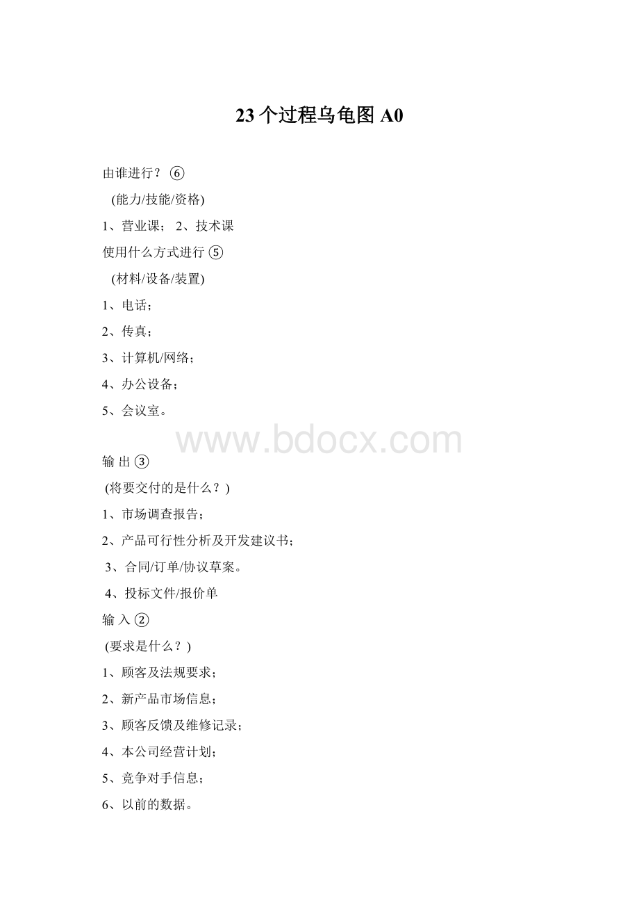 23个过程乌龟图A0Word文件下载.docx