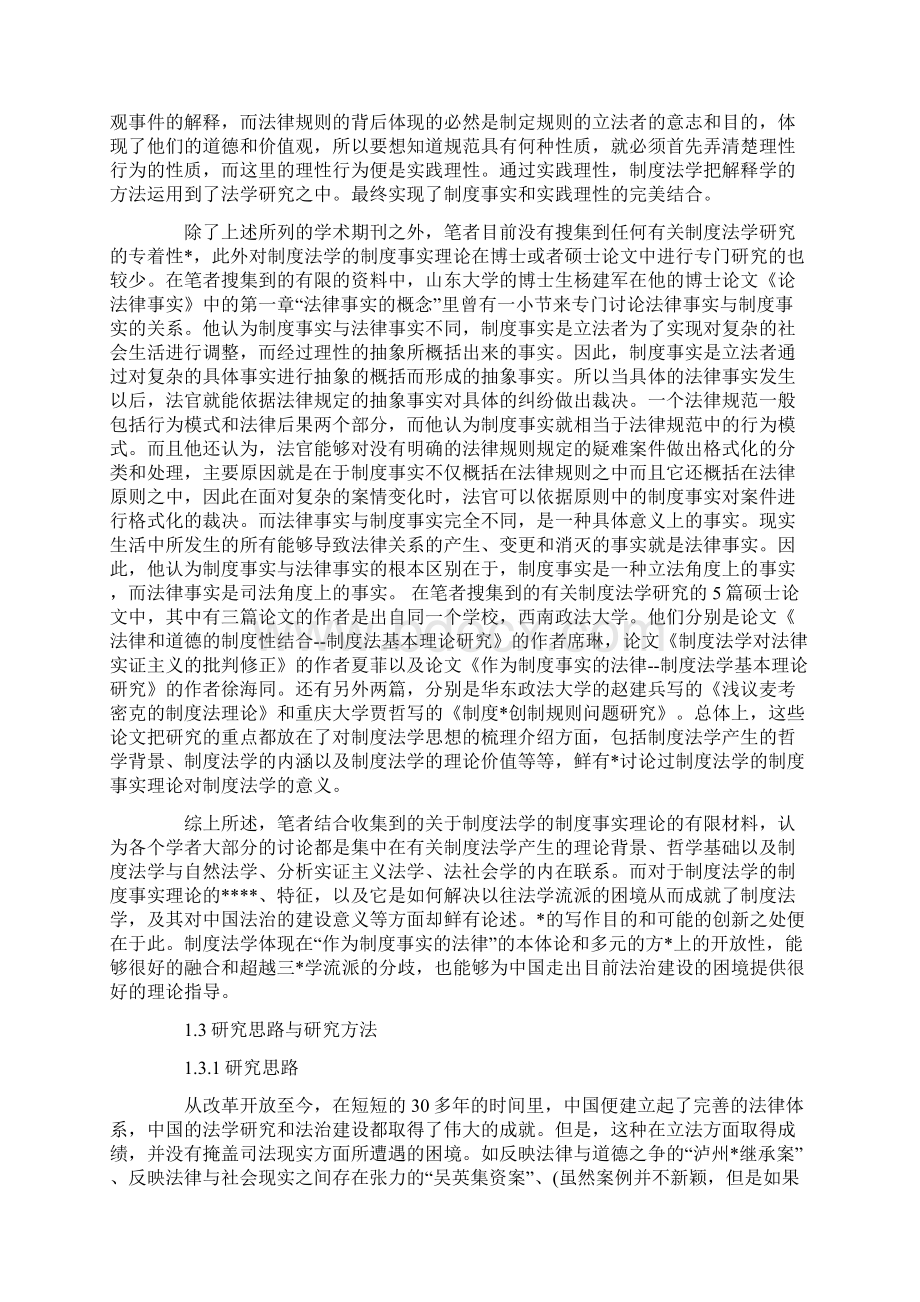 开题报告范例文档格式.docx_第3页