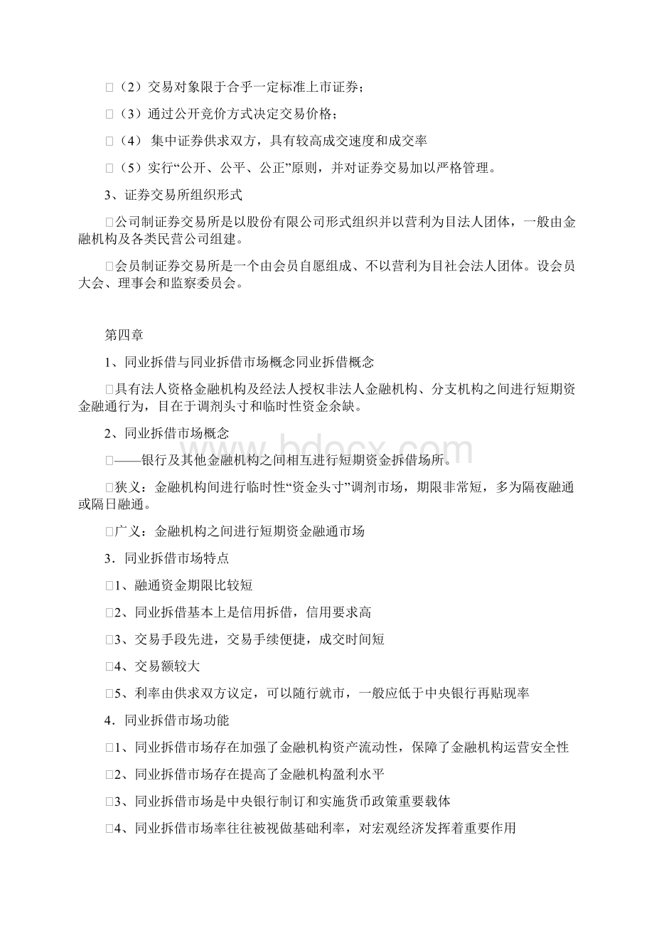 金融市场学复习重点DOC.docx_第2页