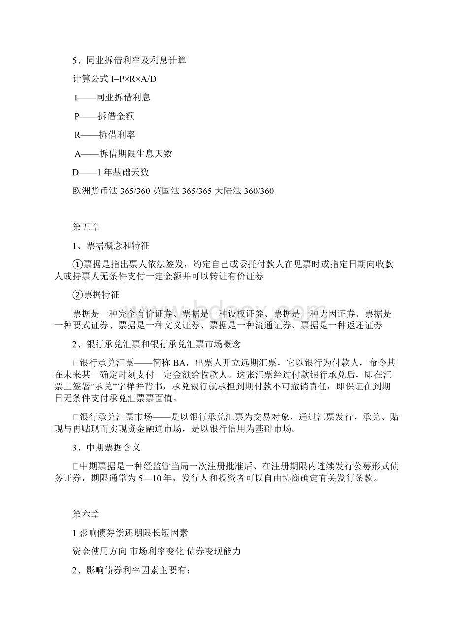 金融市场学复习重点DOCWord文档下载推荐.docx_第3页