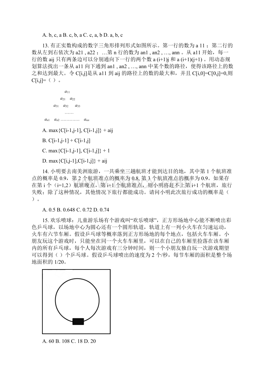 第二十三届全国青少年信息学奥林匹克联赛初赛含答案WORD重新整理排版Word文档格式.docx_第3页