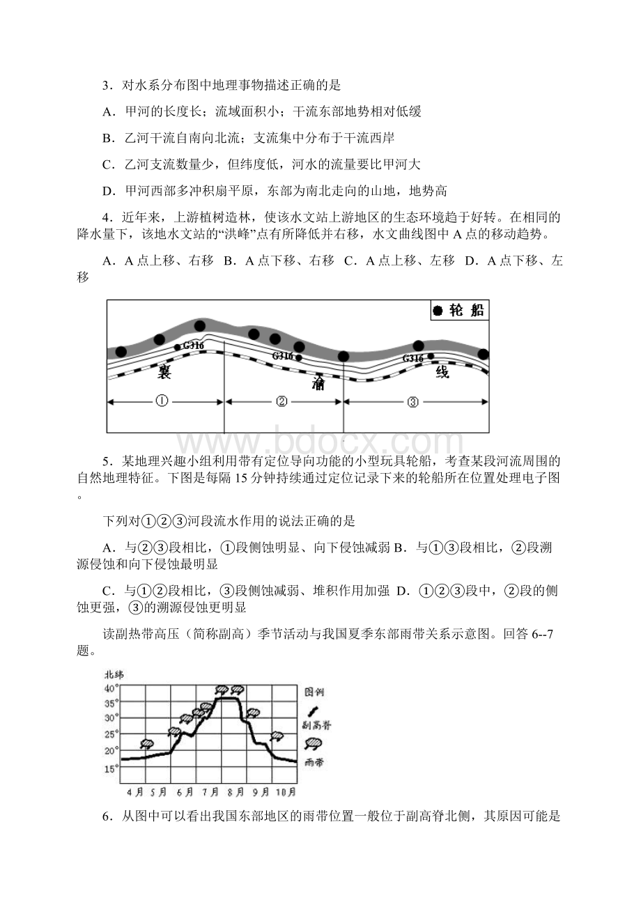 届第二次模拟考试文科综合卷 A卷及答案.docx_第2页