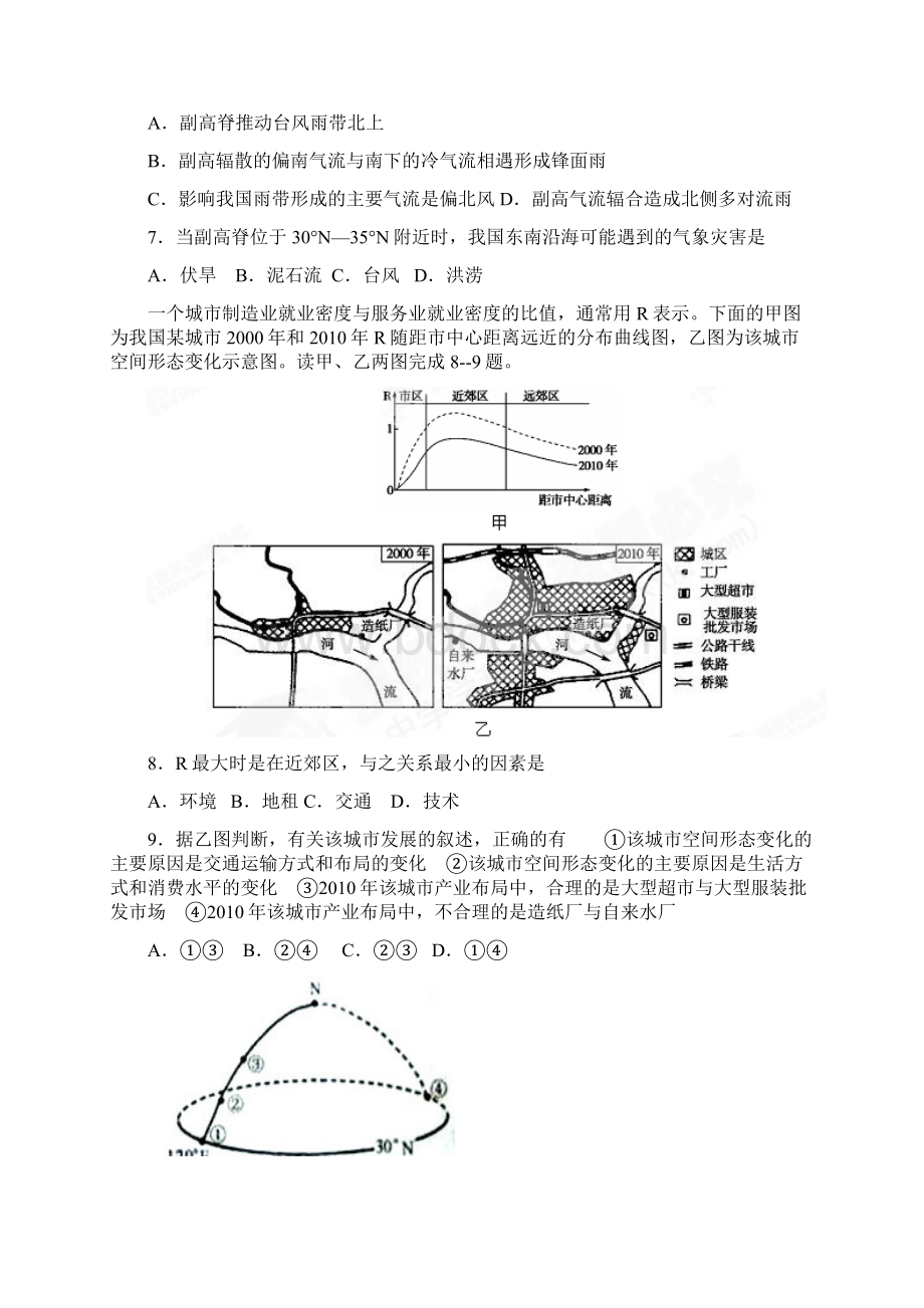 届第二次模拟考试文科综合卷 A卷及答案.docx_第3页