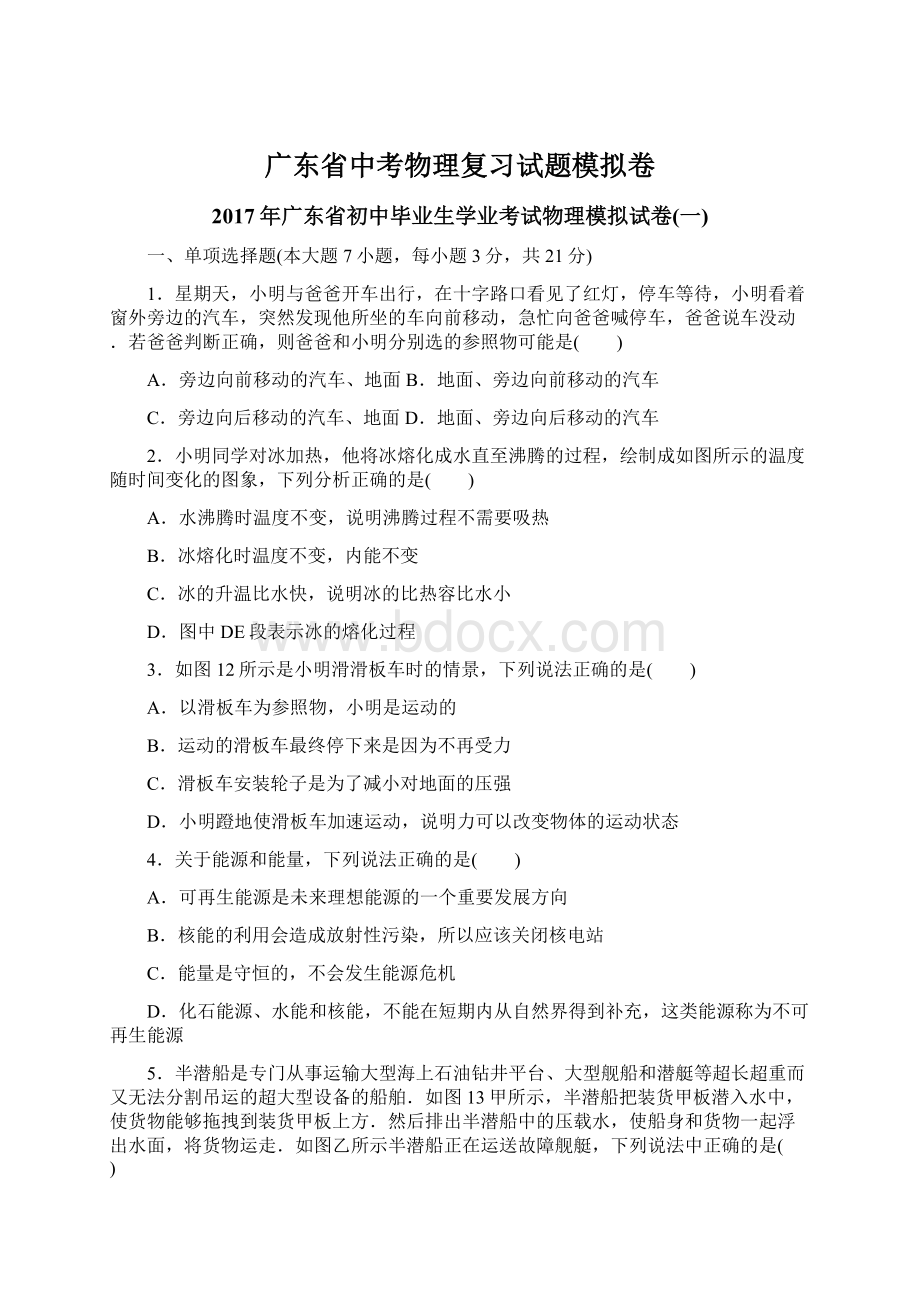 广东省中考物理复习试题模拟卷.docx