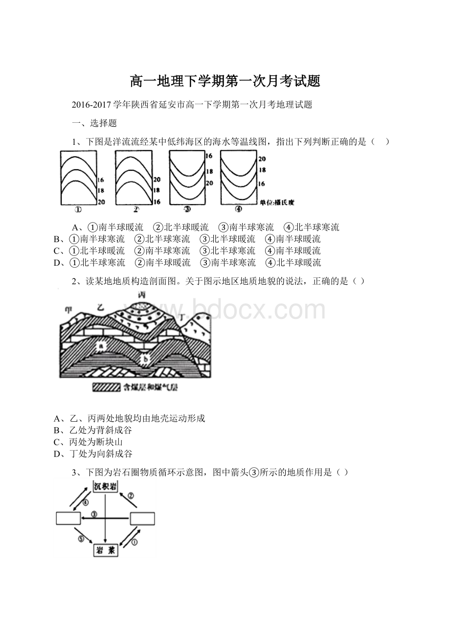 高一地理下学期第一次月考试题.docx_第1页