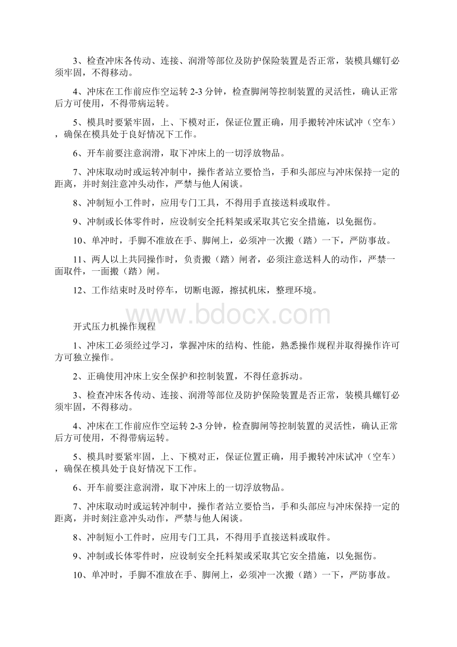 锻造车间操作规程.docx_第2页