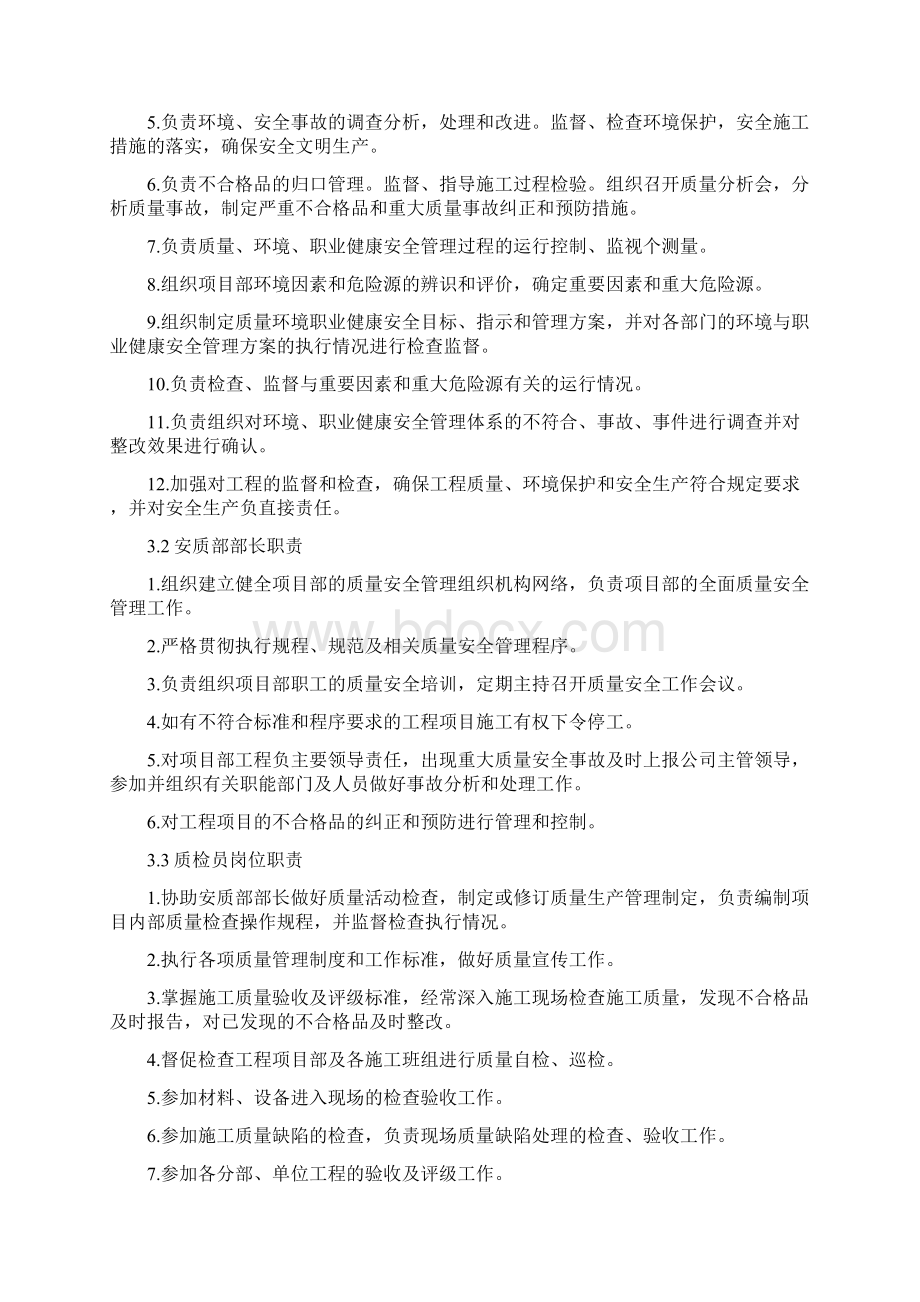 安质部管理体系及结构流程图Word文档格式.docx_第2页