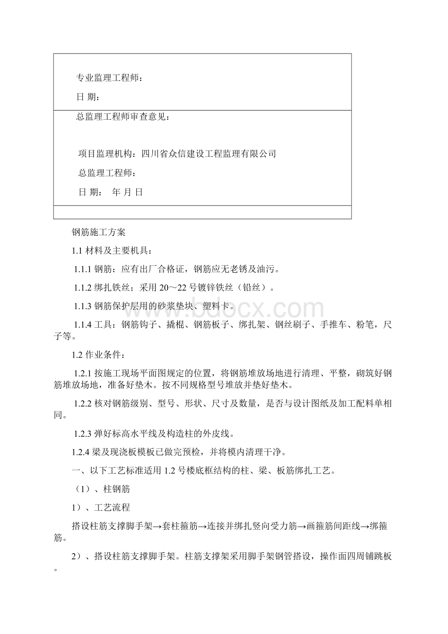 砖混结构钢筋施工方案Word文件下载.docx_第2页