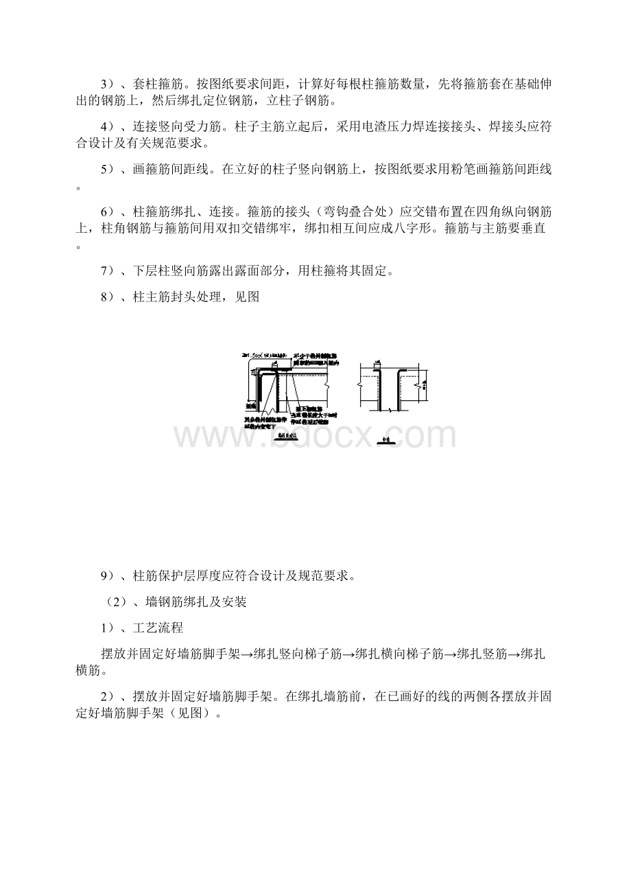 砖混结构钢筋施工方案Word文件下载.docx_第3页