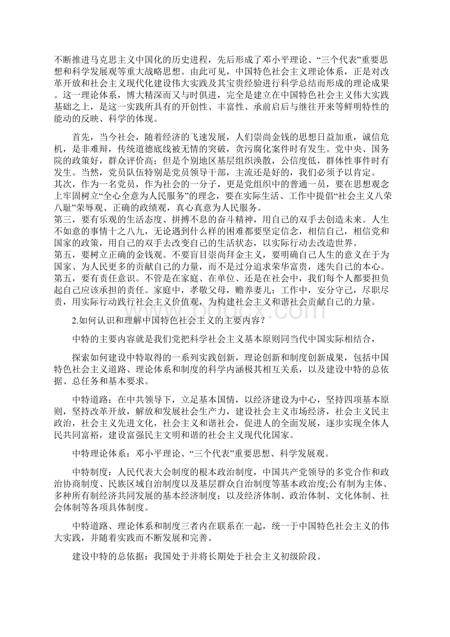 中国特色社会主义考题及答案3Word文件下载.docx_第2页